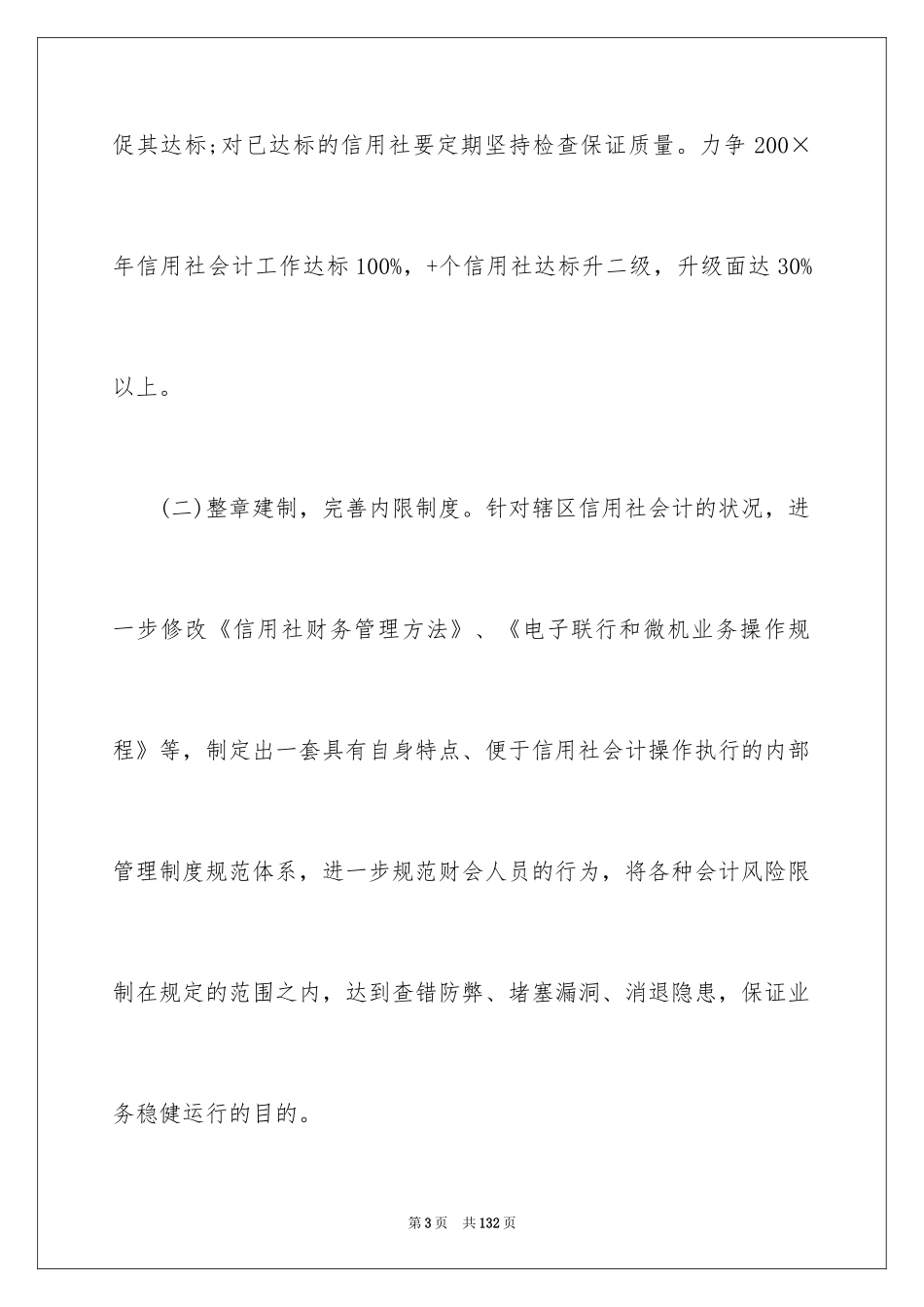 2024信用社财务工作计划_第3页