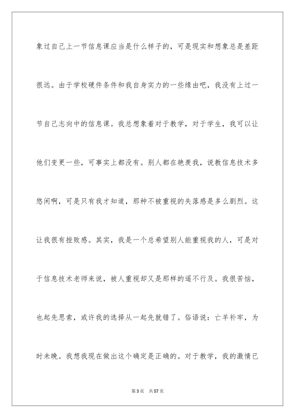 2024中学教师辞职报告_22_第3页