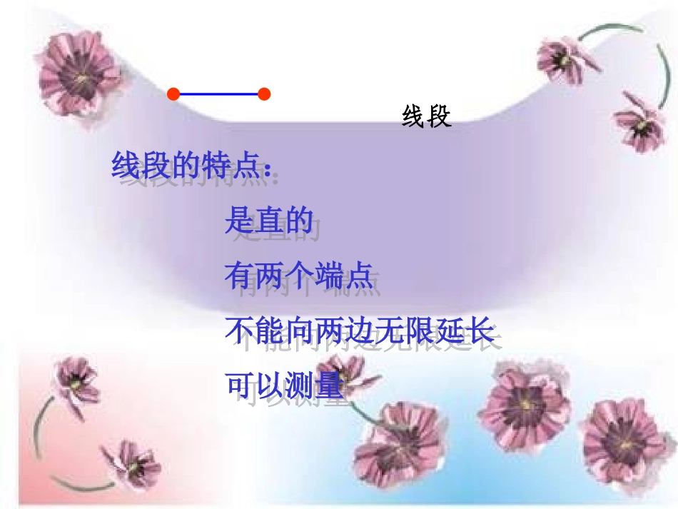 直线射线和角_第2页