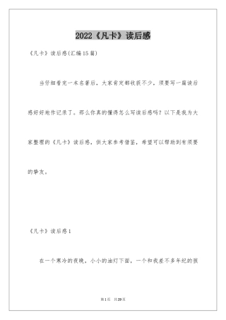 2024《凡卡》读后感_3