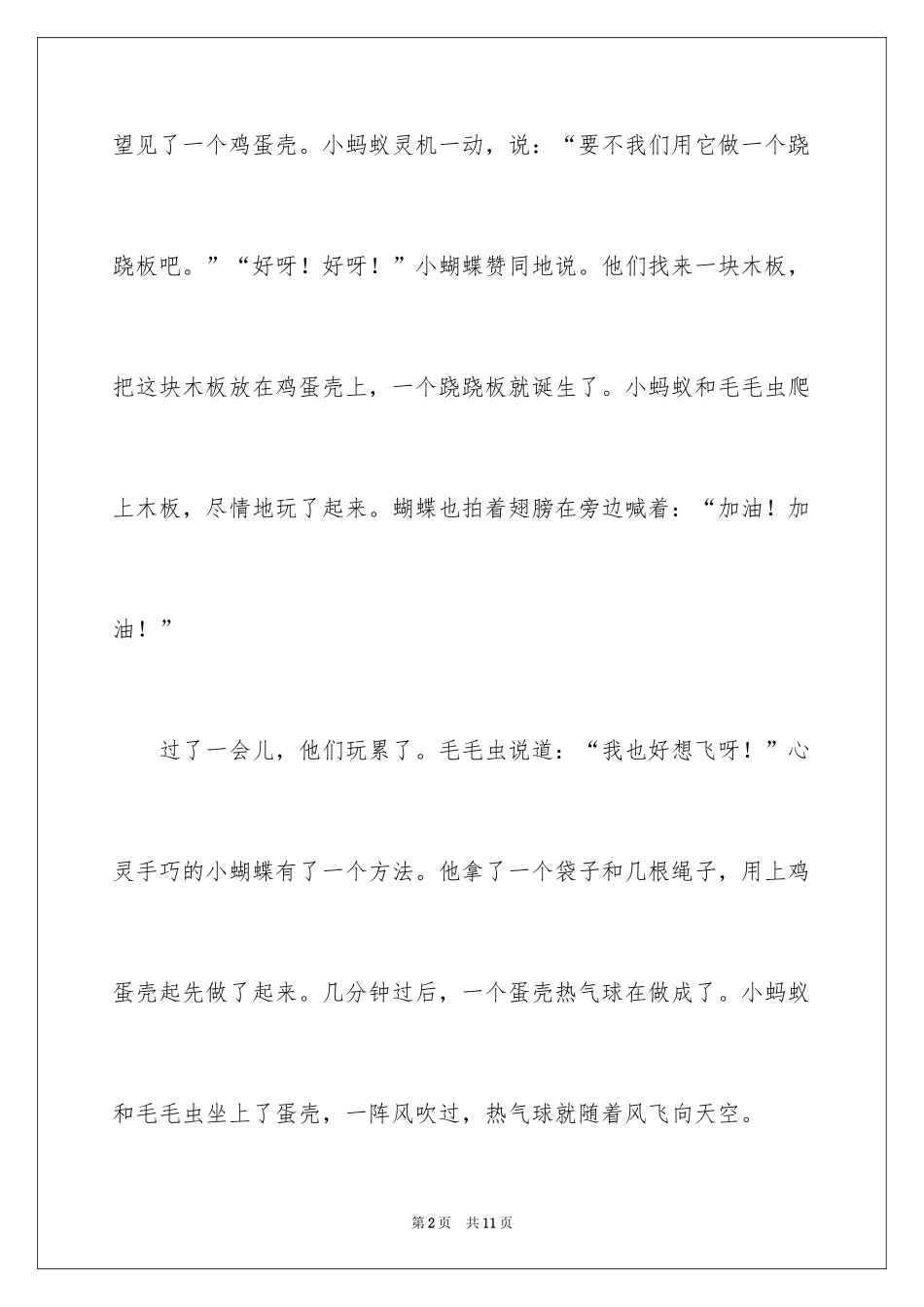 2024二年级优秀作文_89_第2页