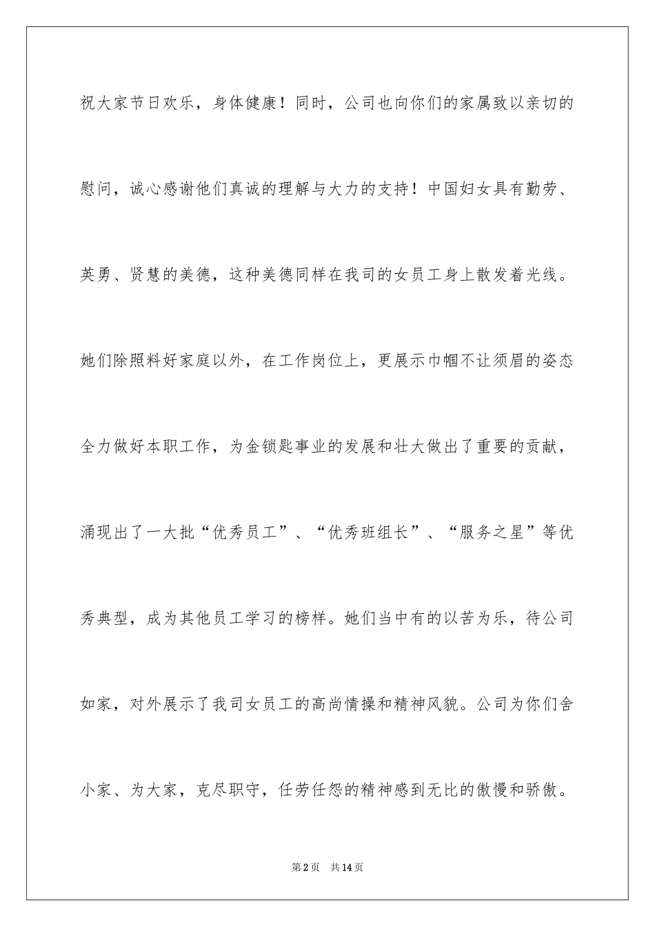 2024三八妇女节慰问信_288_第2页