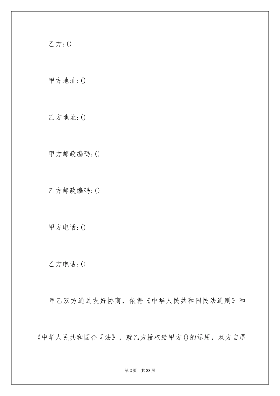 2024代理人委托书_95_第2页