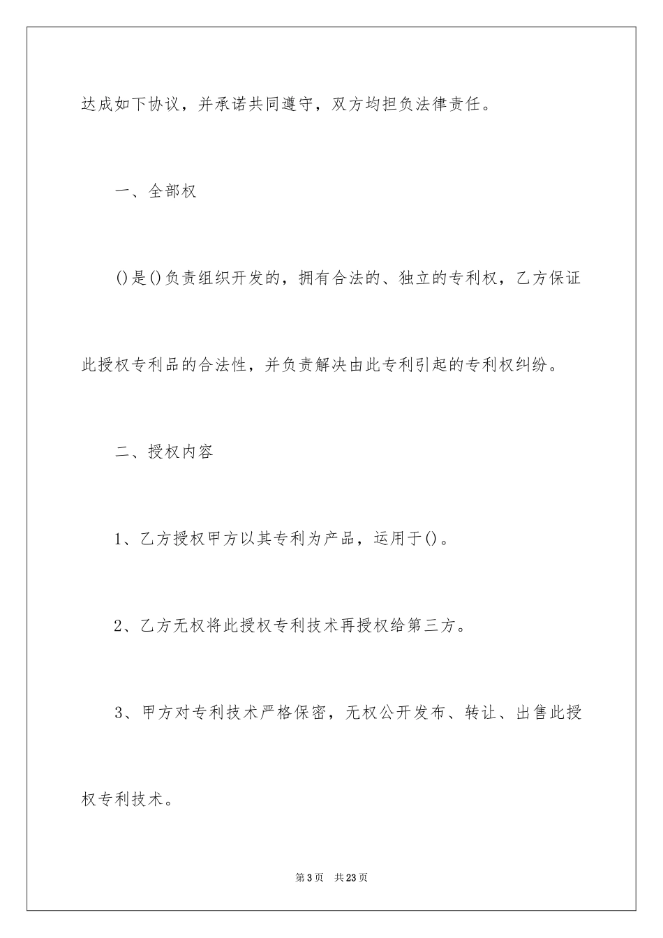 2024代理人委托书_95_第3页