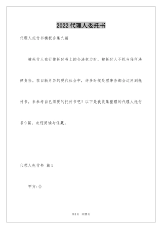 2024代理人委托书_95