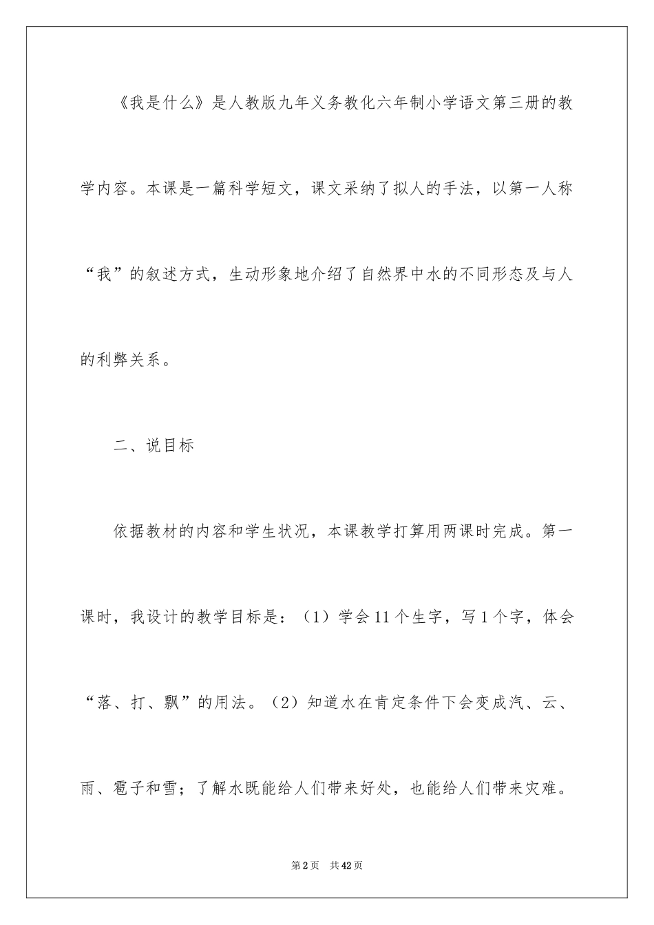 2024二年级上册语文说课稿_53_第2页