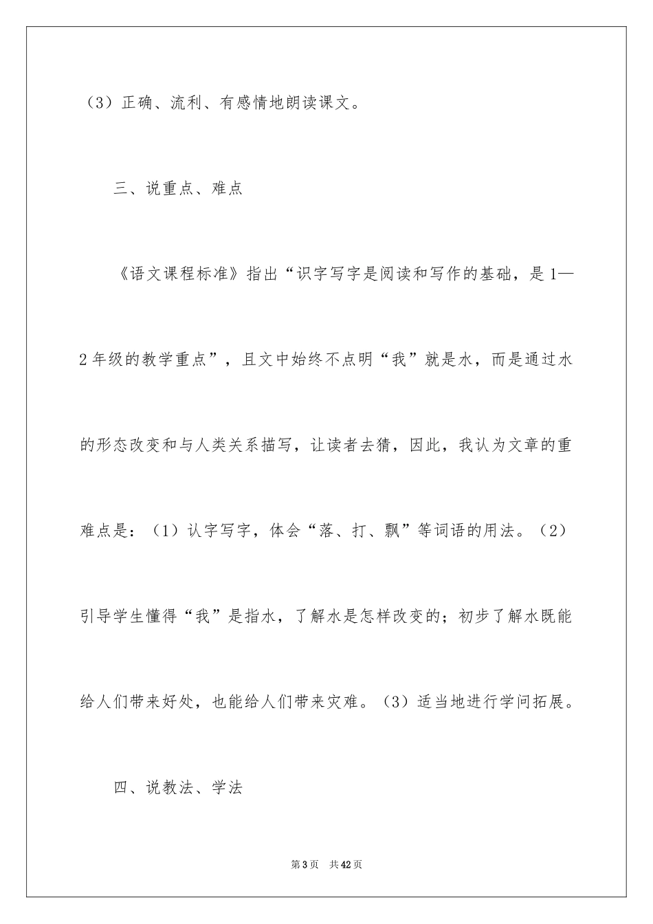 2024二年级上册语文说课稿_53_第3页