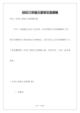 2024二年级上册语文说课稿_53