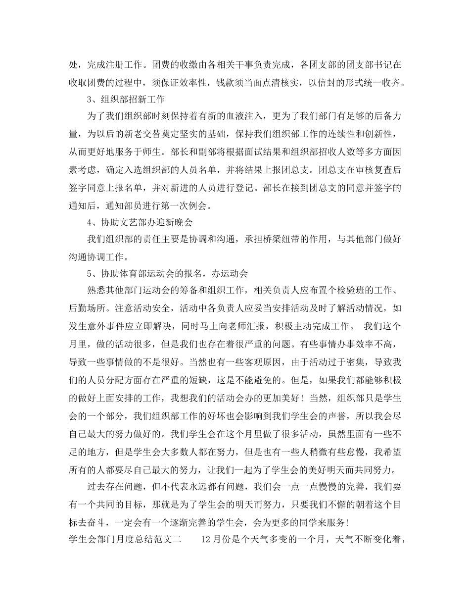 学生会部门月度总结范文 _第2页