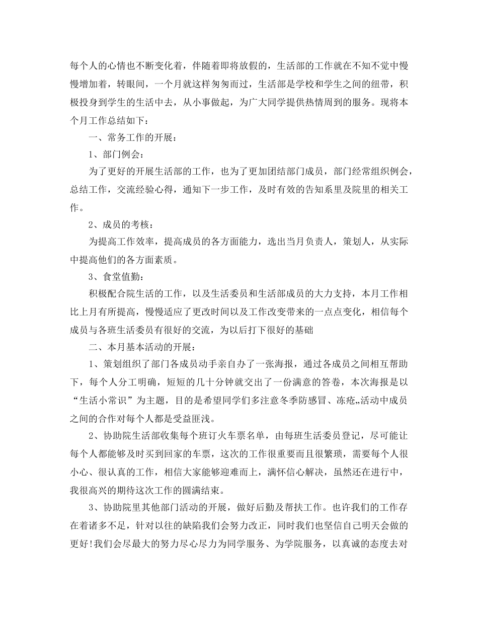 学生会部门月度总结范文 _第3页