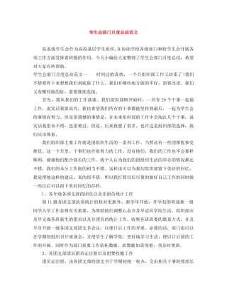 学生会部门月度总结范文 
