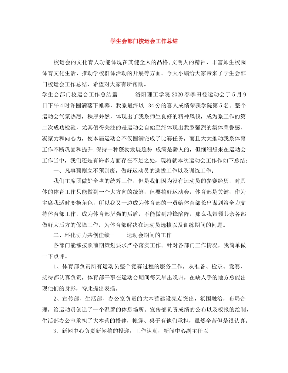 学生会部门校运会工作总结 _第1页