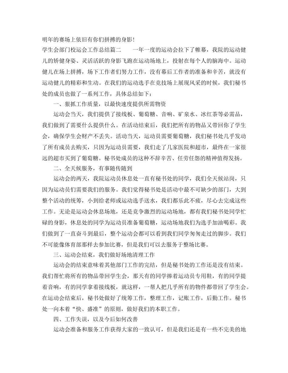 学生会部门校运会工作总结 _第3页