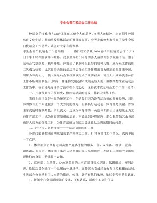 学生会部门校运会工作总结 