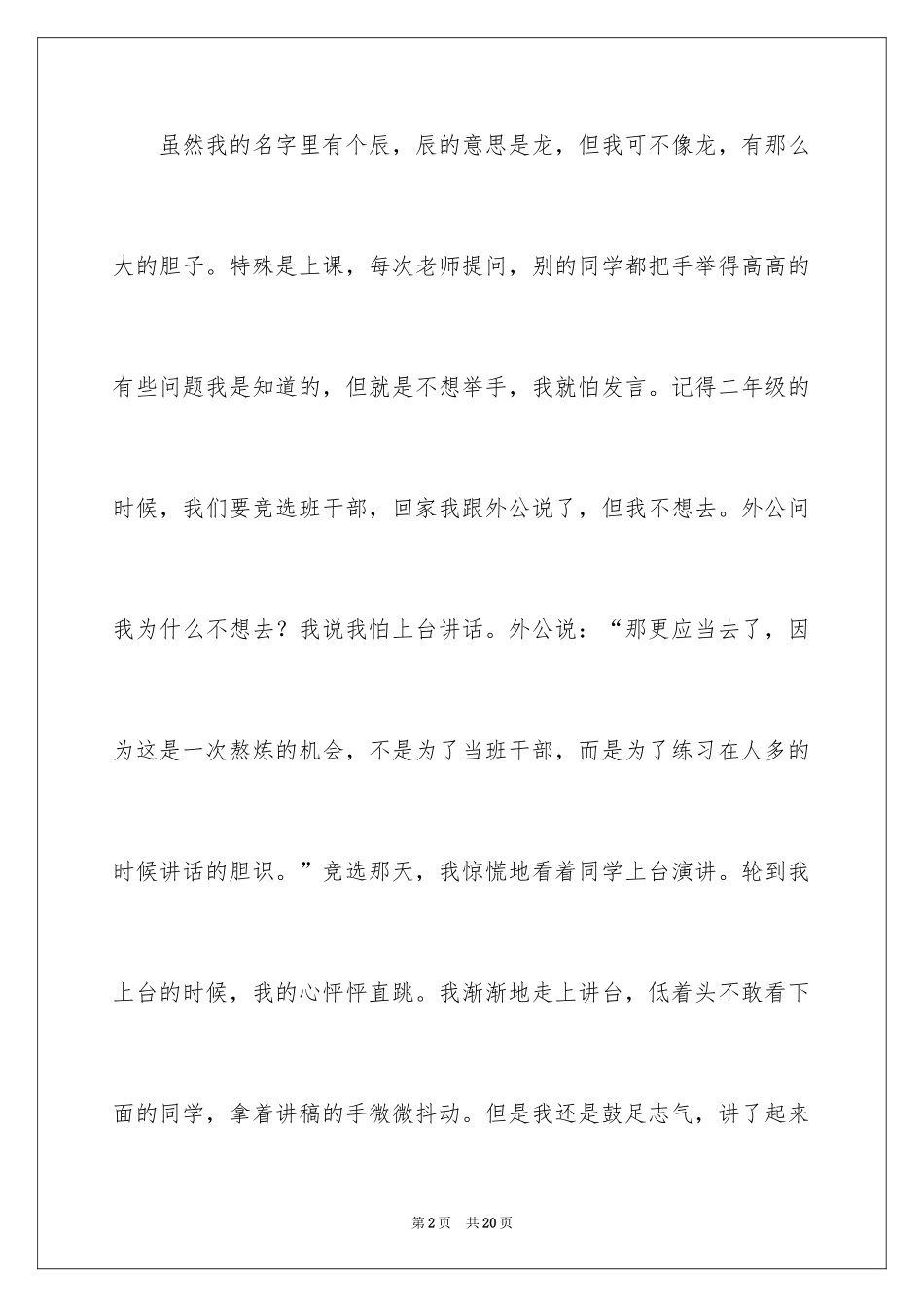2024优秀自我介绍作文300字_109_第2页