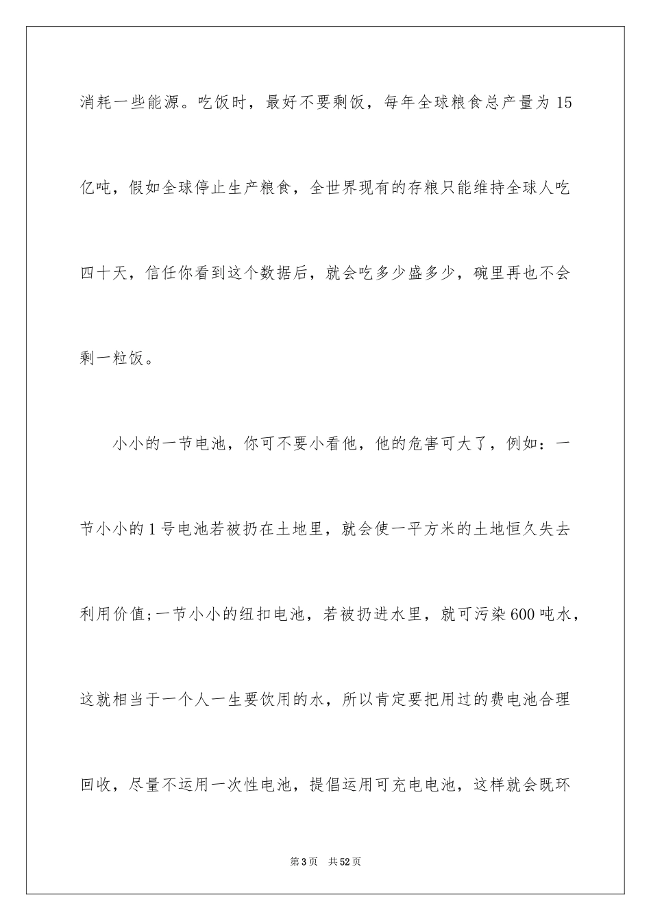 2024低碳环保生活演讲稿_第3页