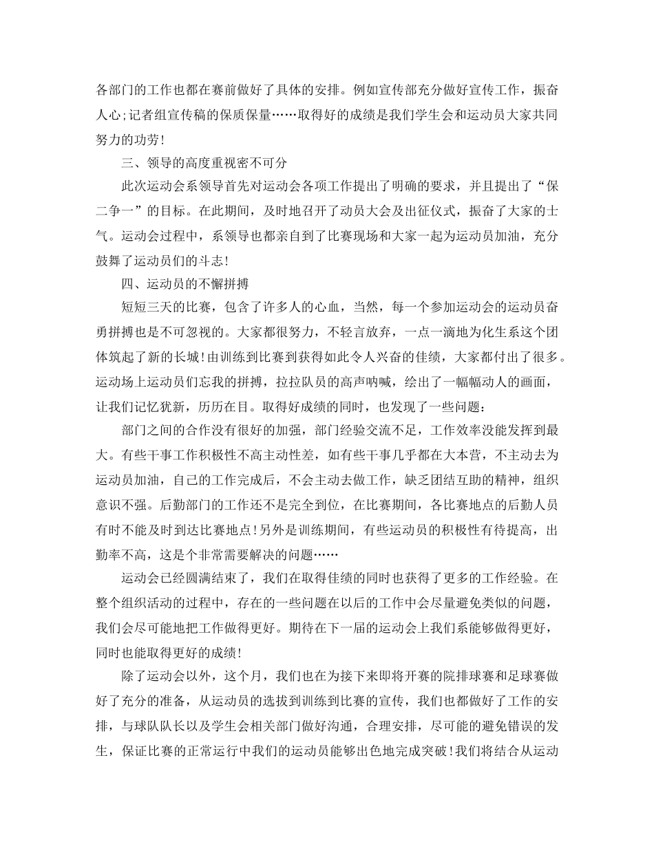 学生会部门月度工作总结范文 _第2页