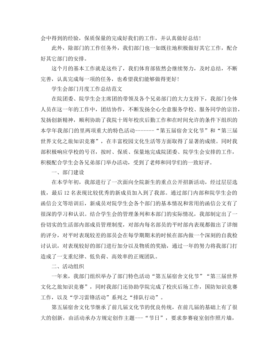 学生会部门月度工作总结范文 _第3页