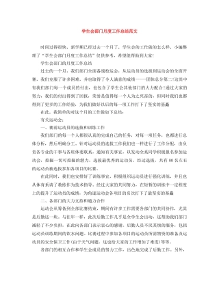 学生会部门月度工作总结范文 