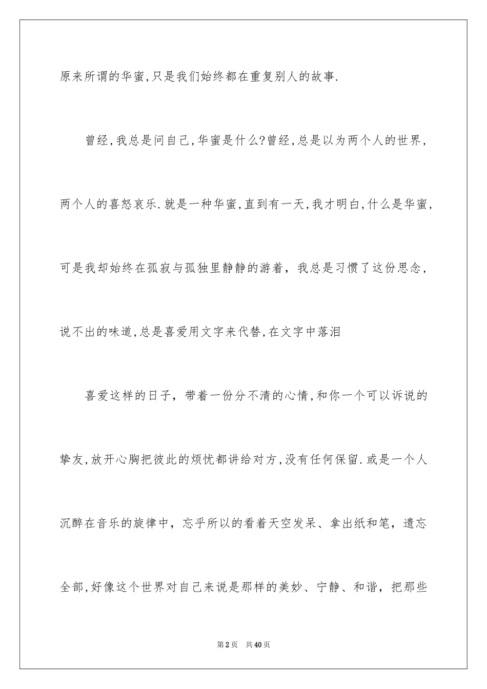 2024以守望为话题的作文_6_第2页