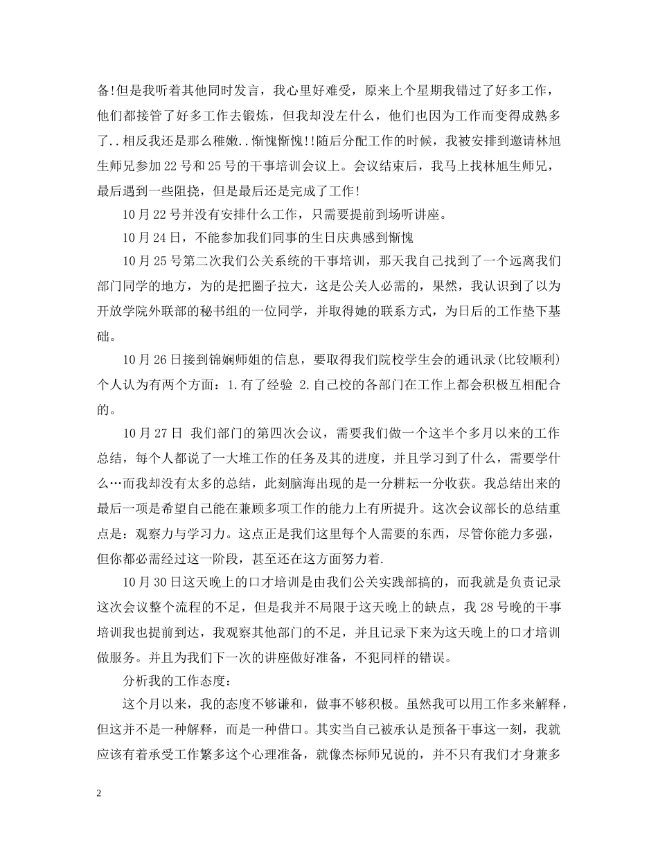 学生会部门月度工作总结 _第2页