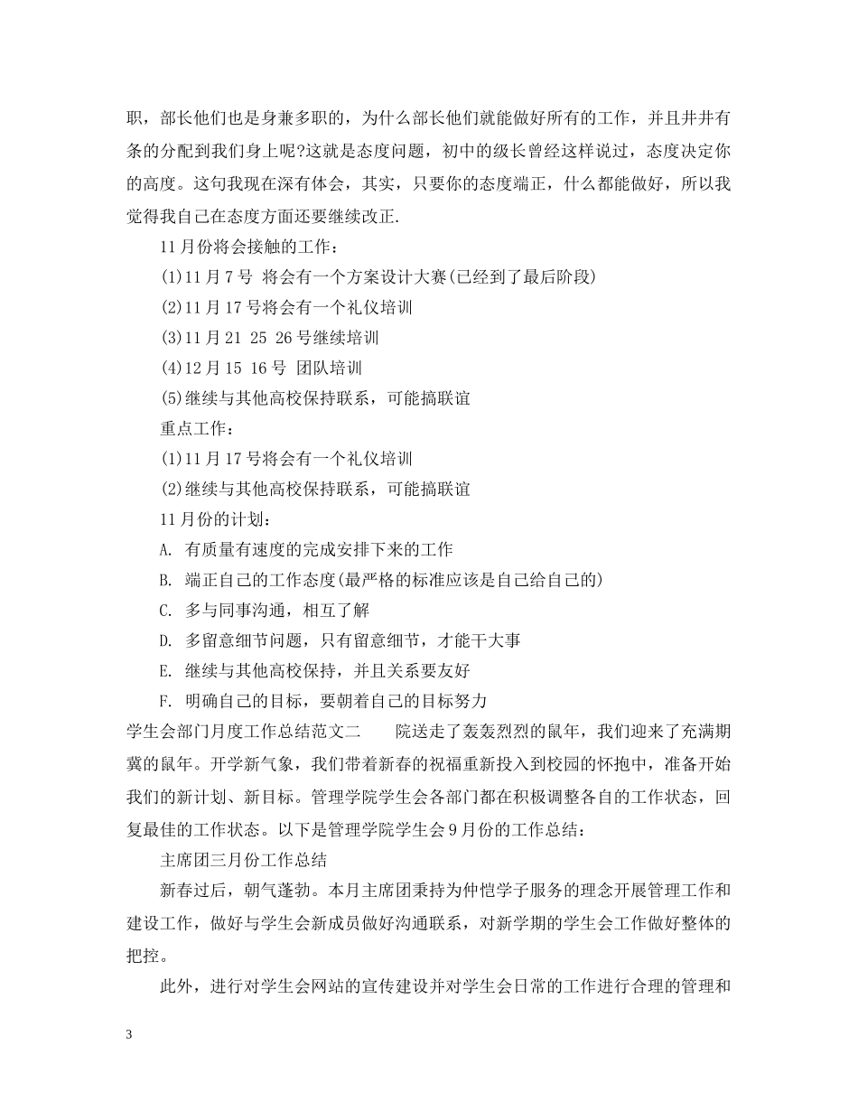 学生会部门月度工作总结 _第3页