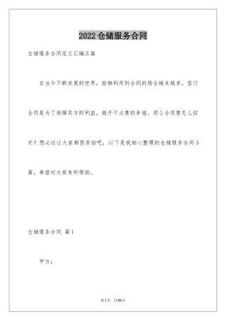 2024仓储服务合同_8