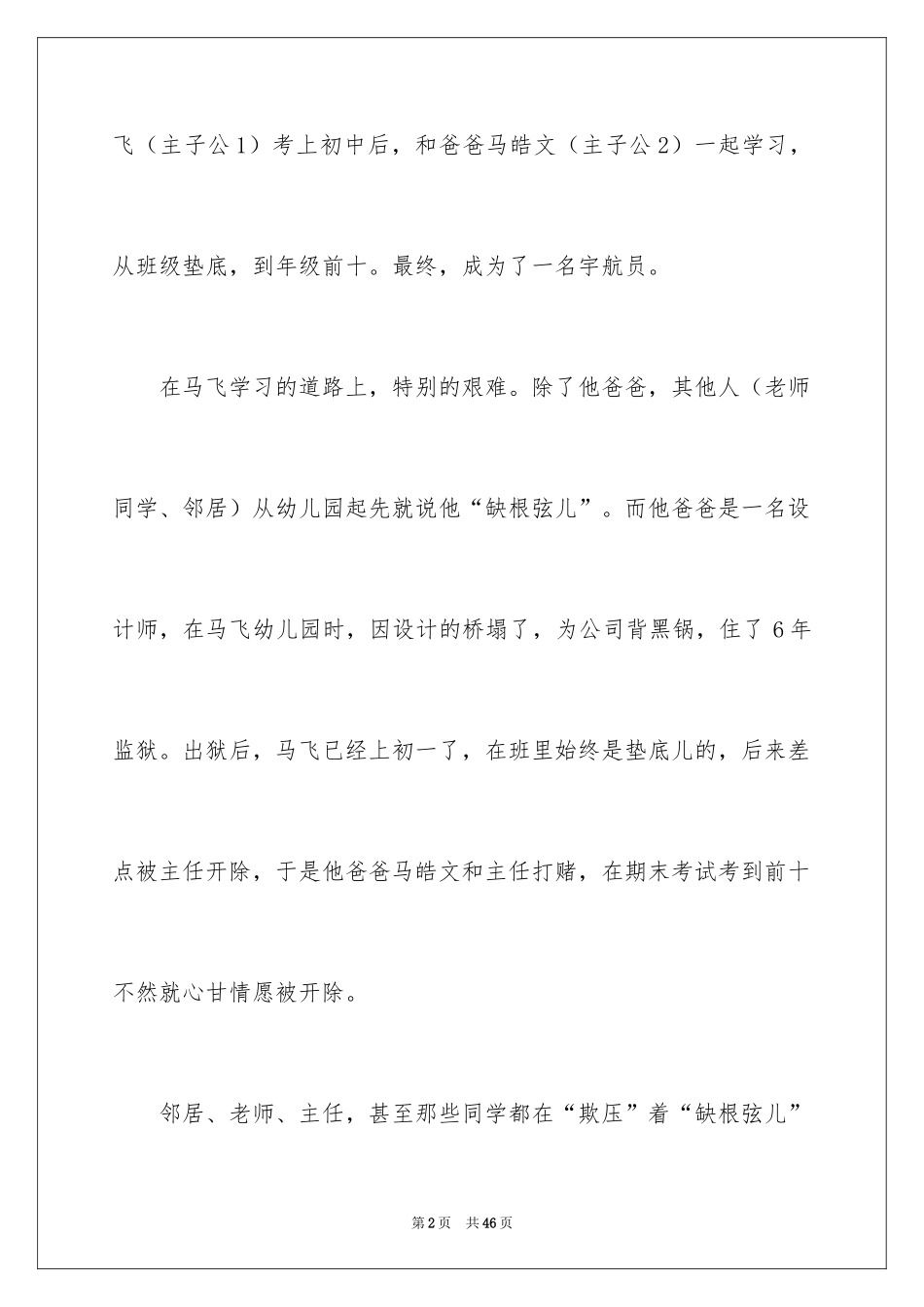 2024《银河补习班》观后感_25_第2页