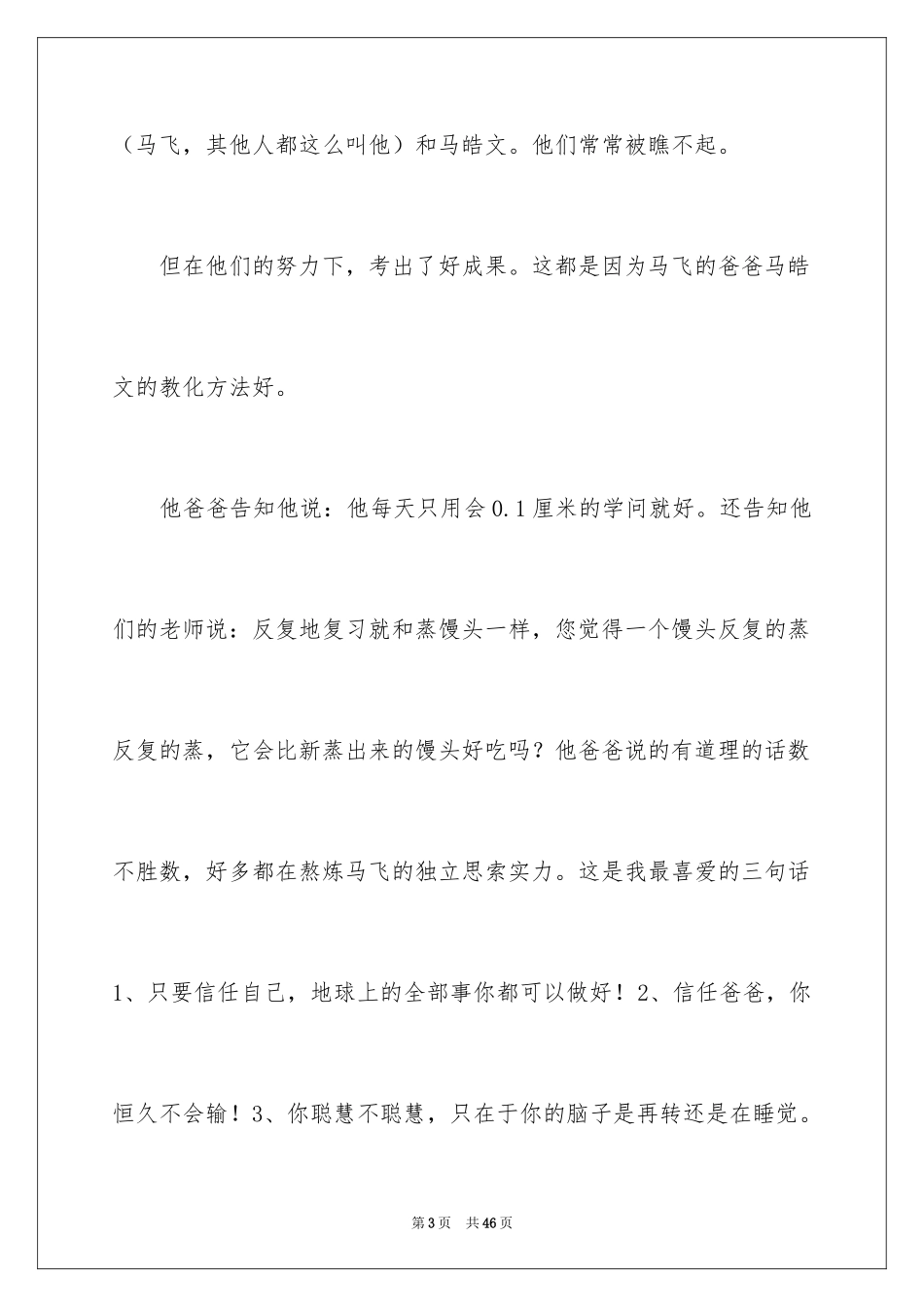 2024《银河补习班》观后感_25_第3页