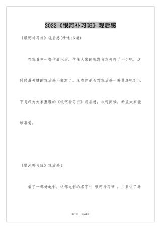 2024《银河补习班》观后感_25