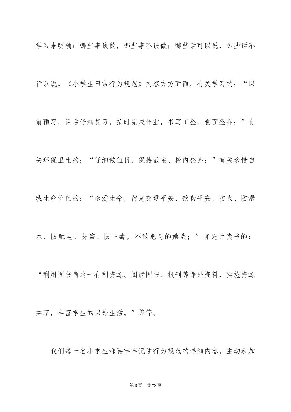 2024中学生行为规范演讲稿_14_第3页