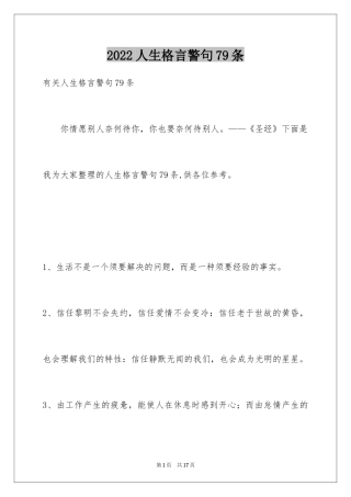 2024人生格言警句79条_4