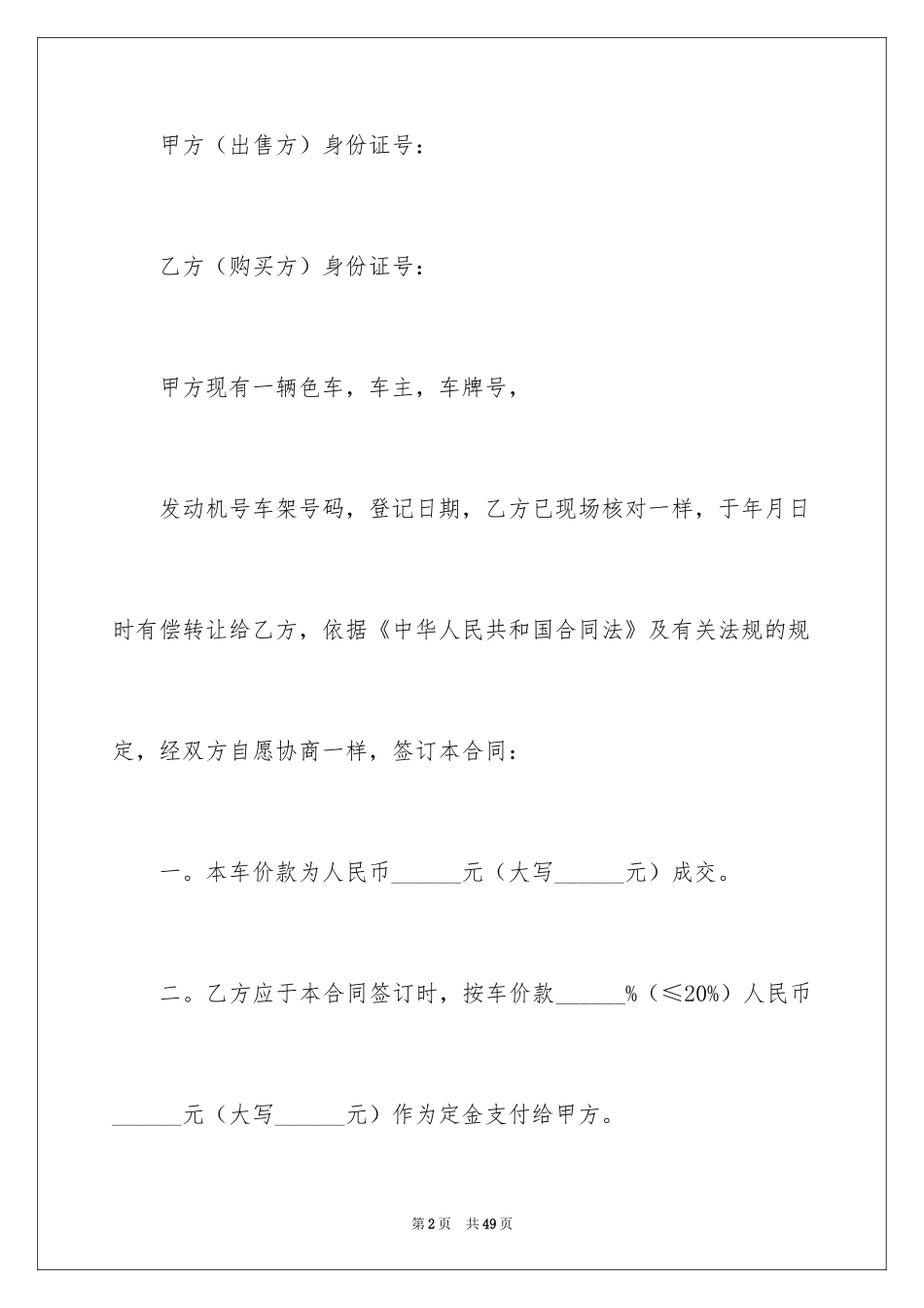 2024买卖合同_1524_第2页