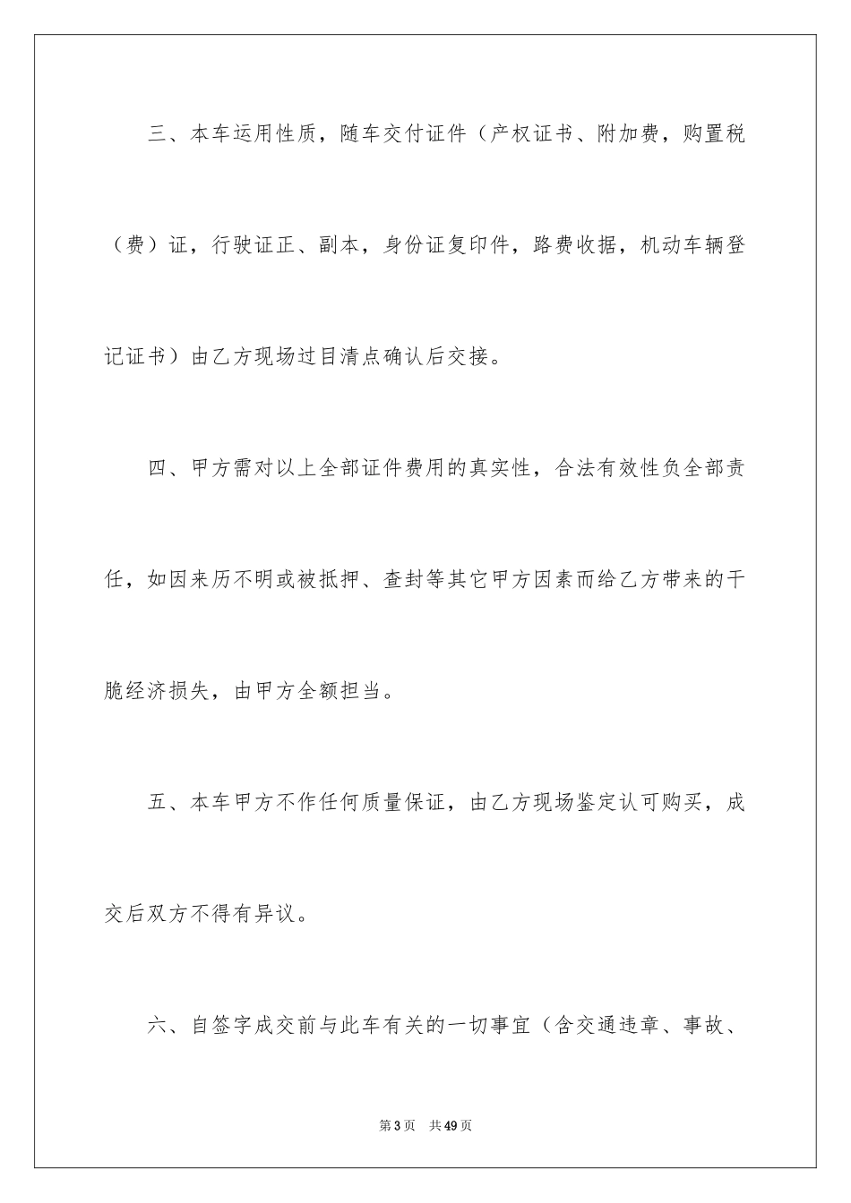2024买卖合同_1524_第3页