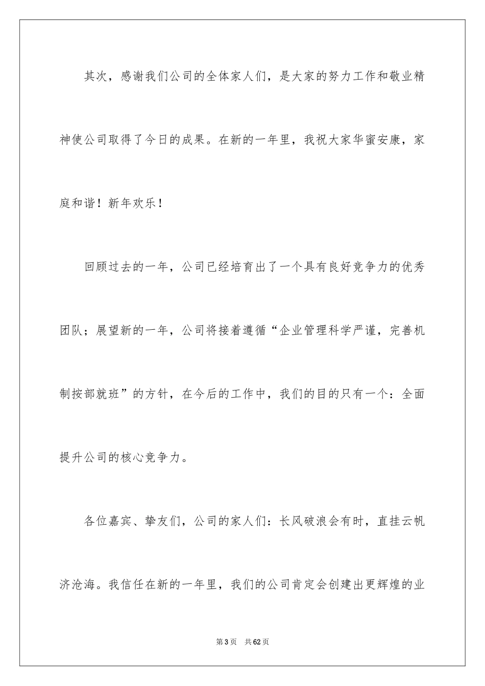 2024企业年会演讲稿_8_第3页