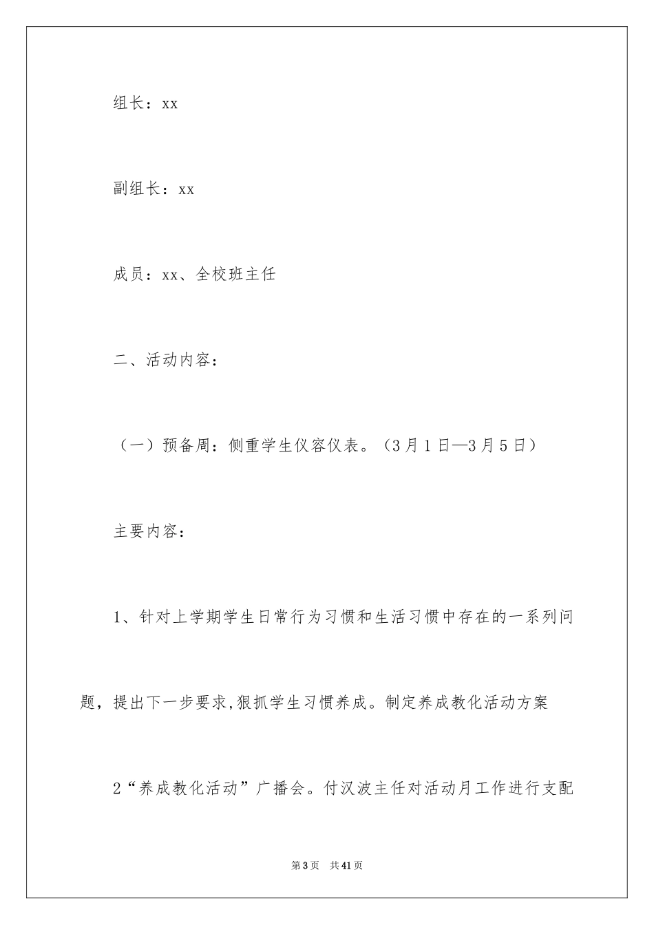 2024中学养成教育活动方案_1_第3页