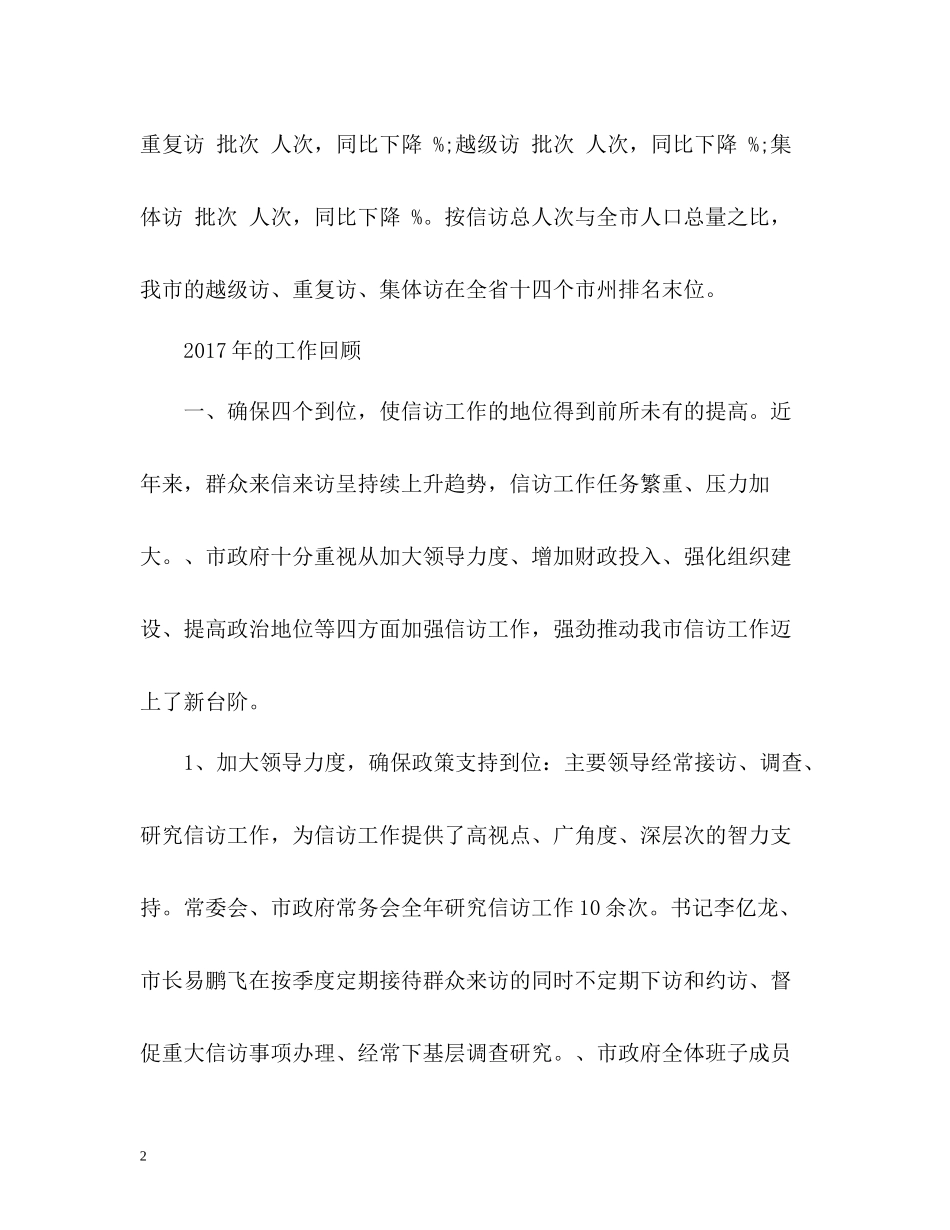 底信访工作总结2_第2页
