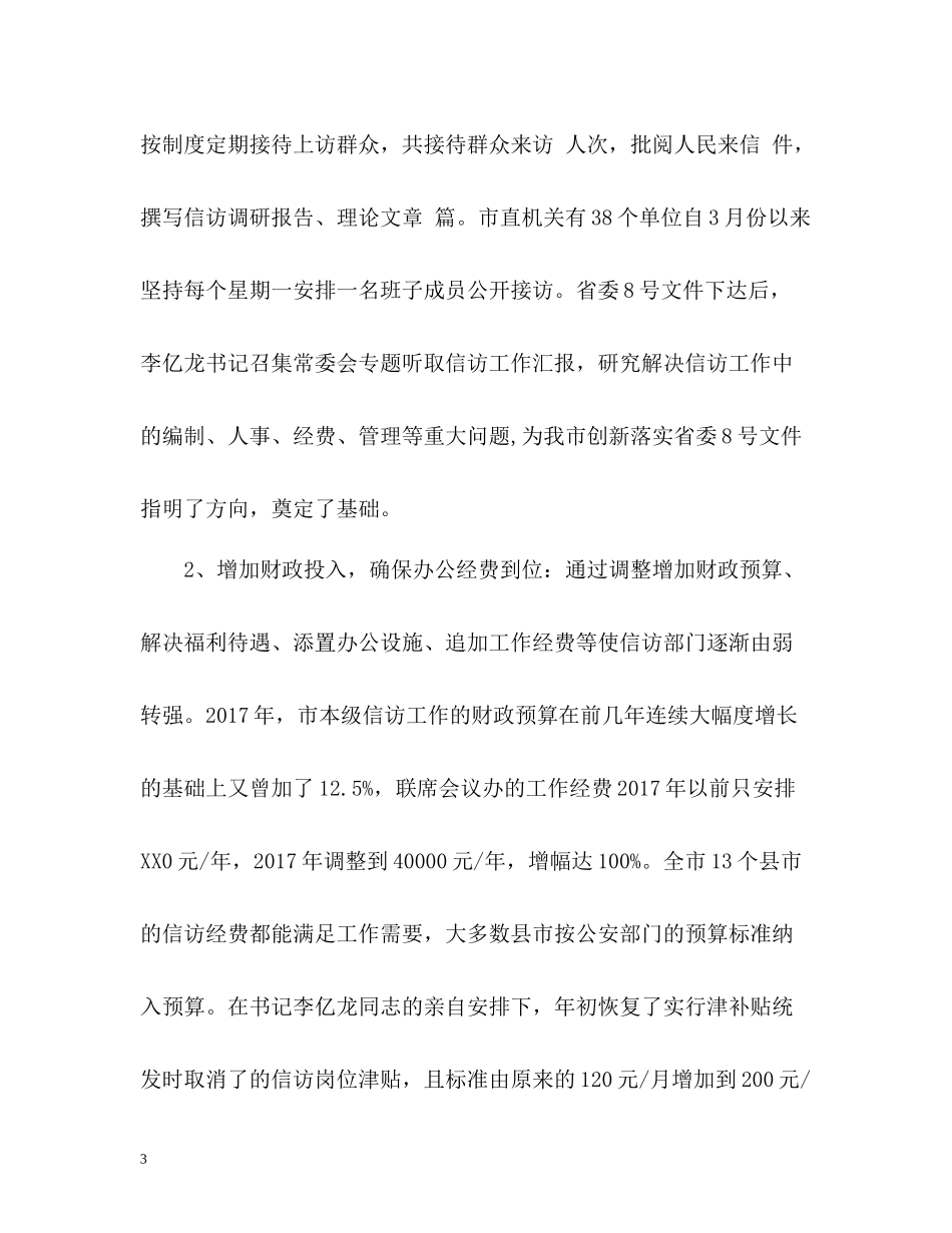 底信访工作总结2_第3页