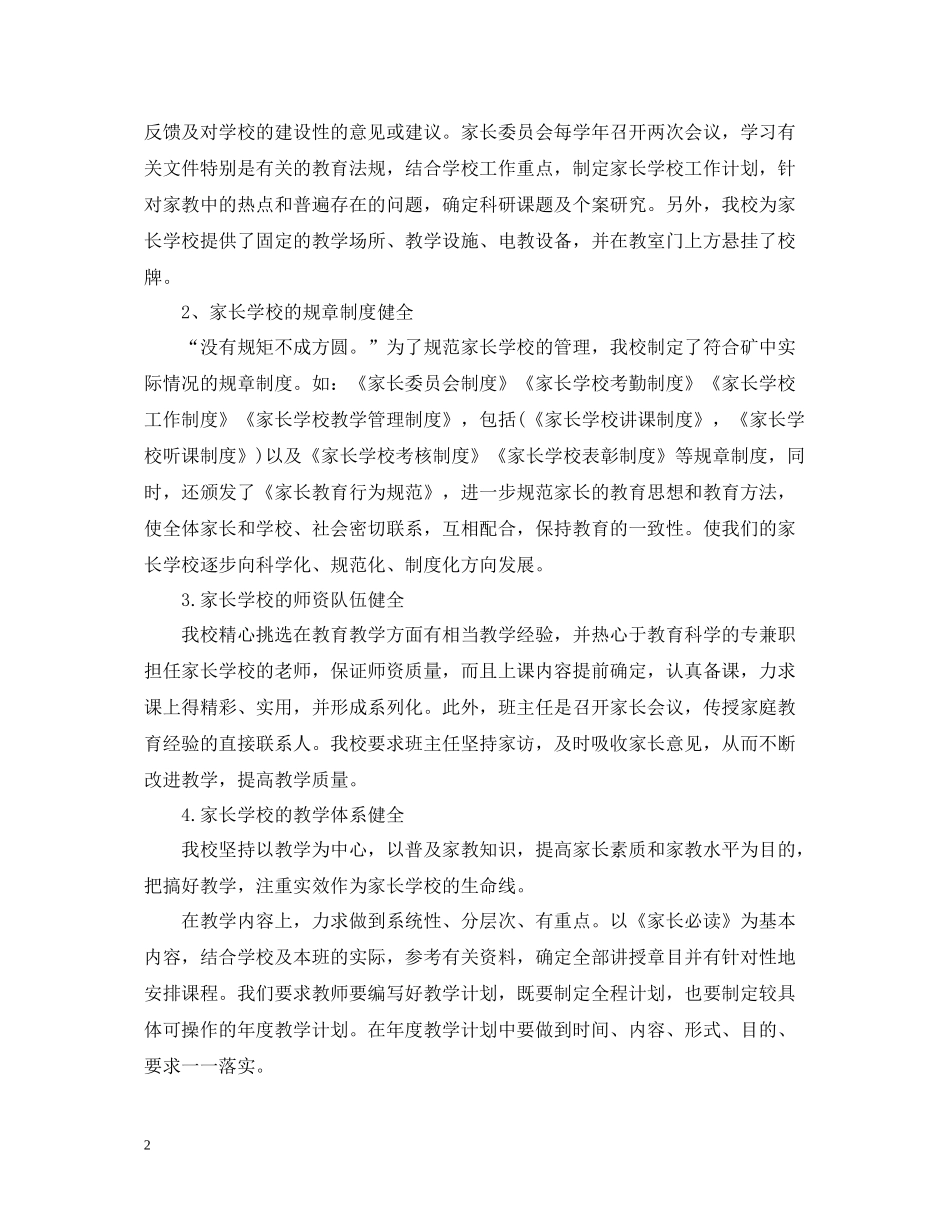 家长学校工作总结_第2页