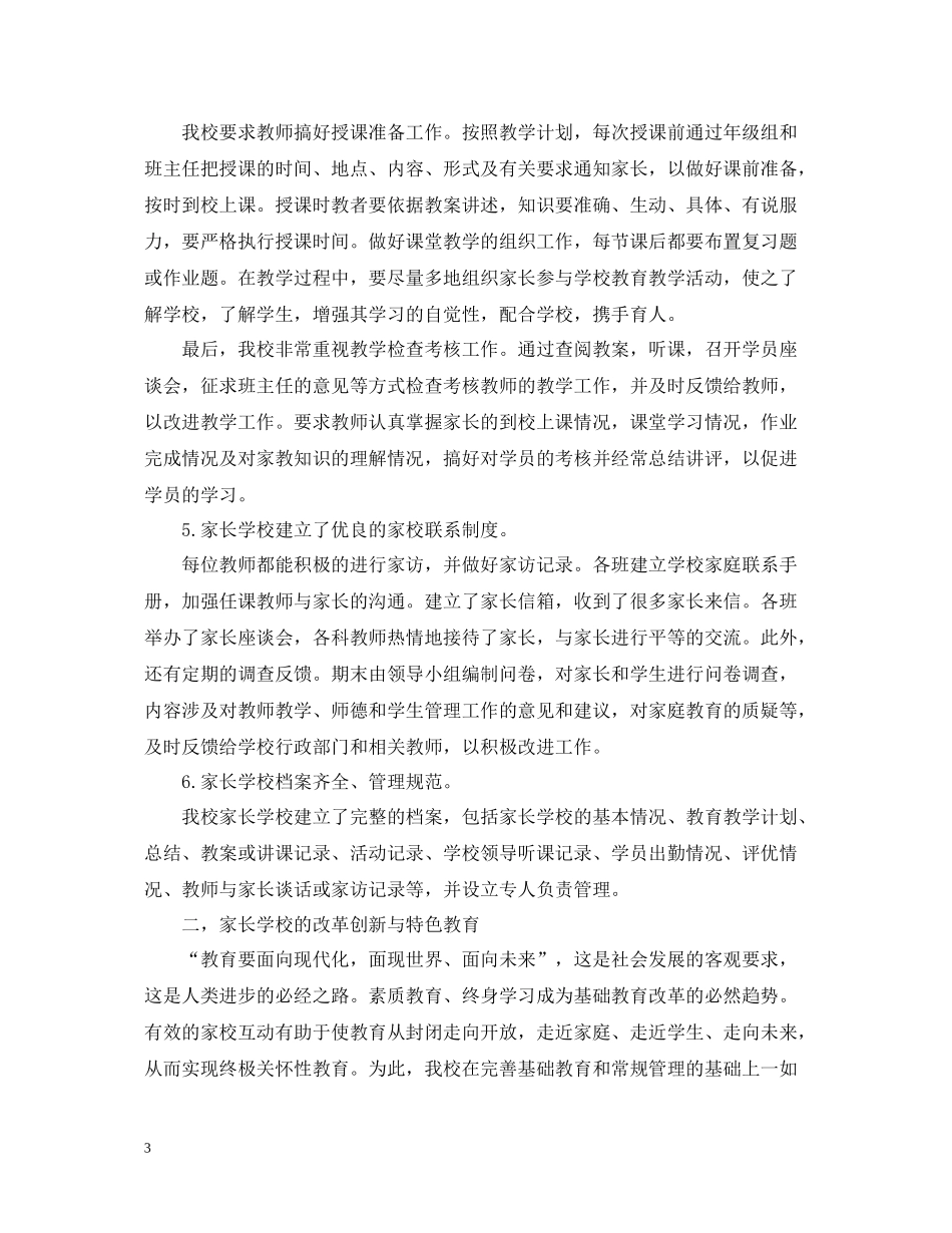家长学校工作总结_第3页
