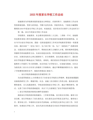 家长学校工作总结