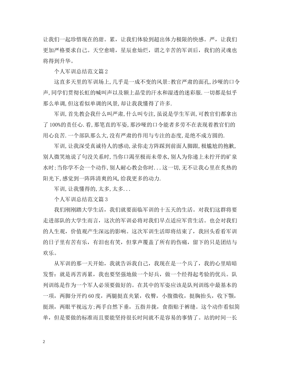 个人军训感想总结范文_第2页