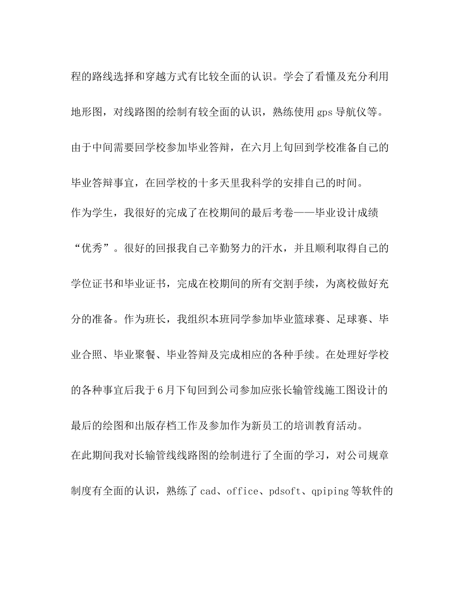 试用期工作总结[整理试用期新职员转正申请工作总结]_第2页
