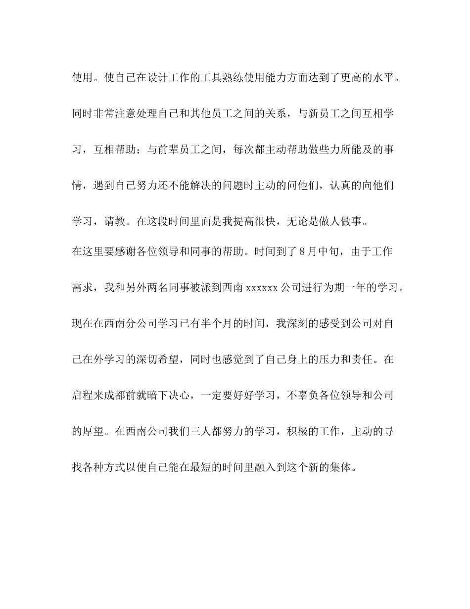 试用期工作总结[整理试用期新职员转正申请工作总结]_第3页