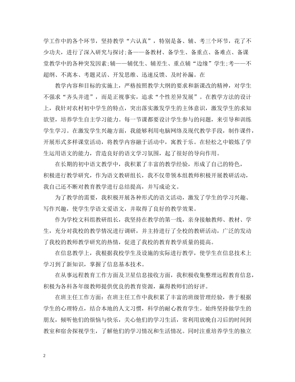 初中语文基础教育总结_第2页