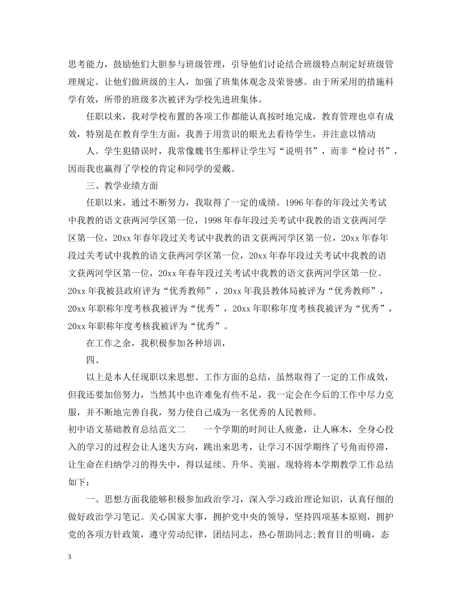 初中语文基础教育总结_第3页