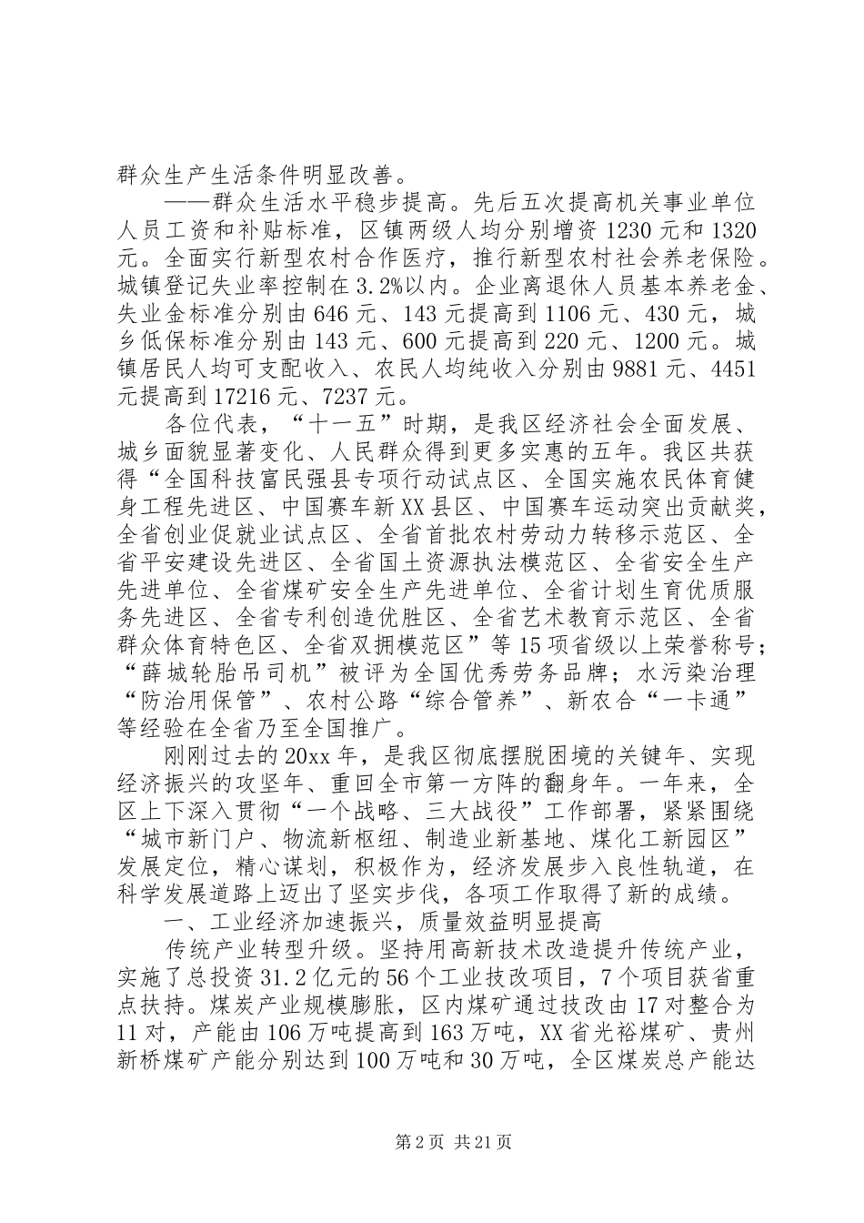 区政府工作报告范文_第2页