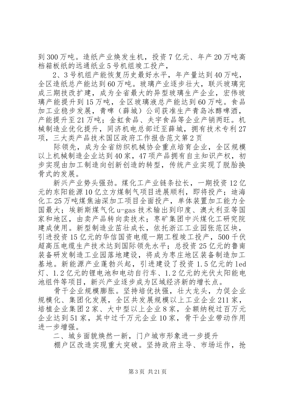 区政府工作报告范文_第3页