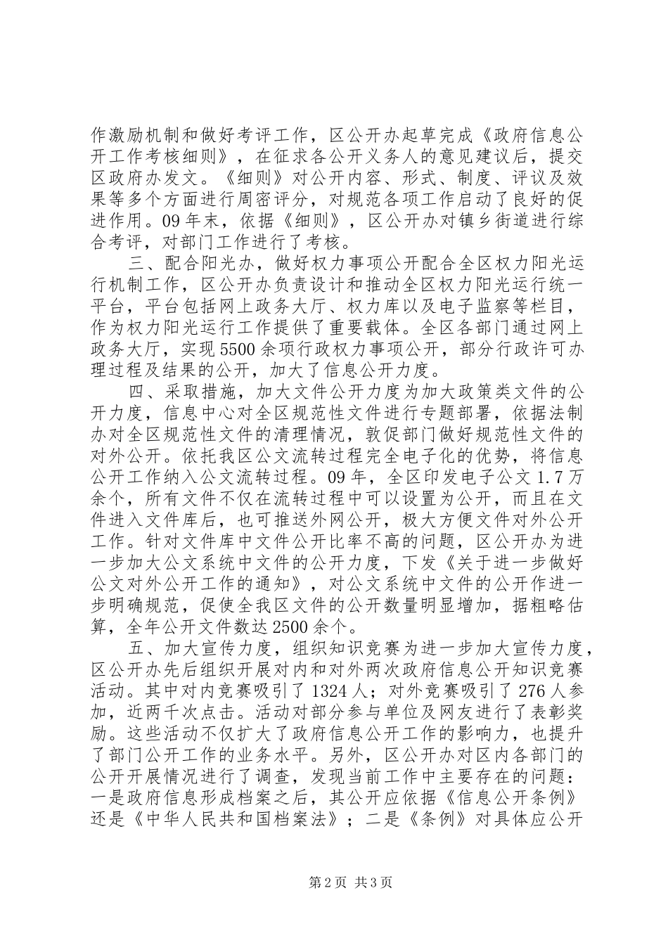 区政府工作汇报_第2页