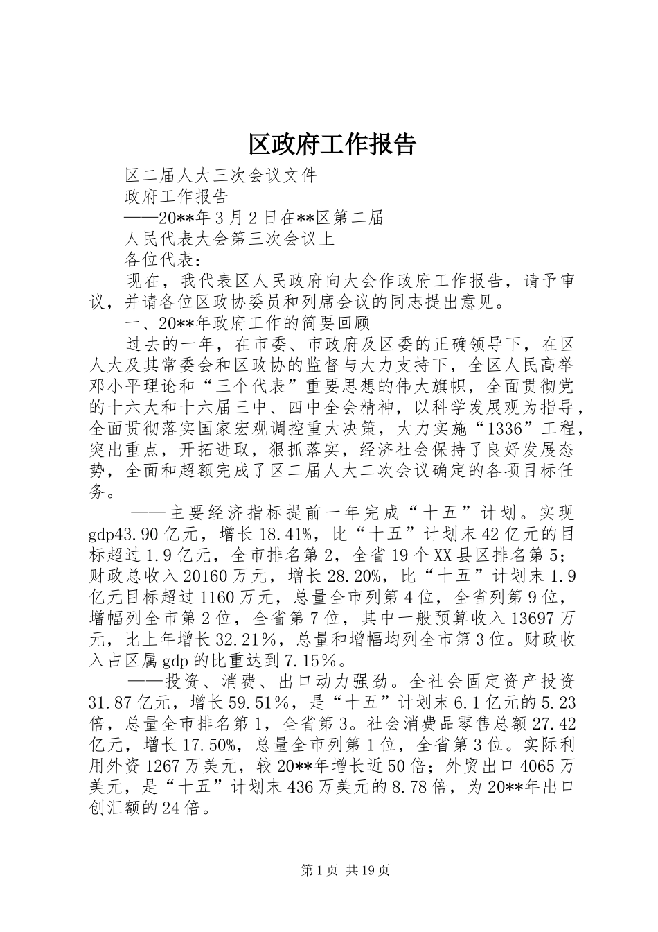 区政府工作报告_第1页